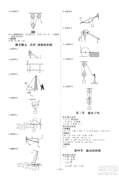 吉林教育出版社2022练案课时作业本八年级下册物理沪科版参考答案