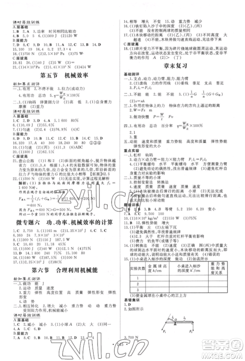 吉林教育出版社2022练案课时作业本八年级下册物理沪科版参考答案