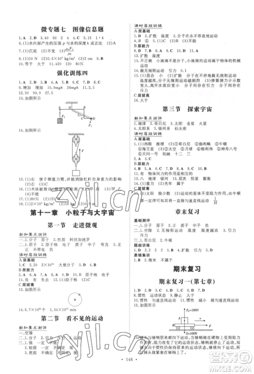 吉林教育出版社2022练案课时作业本八年级下册物理沪科版参考答案