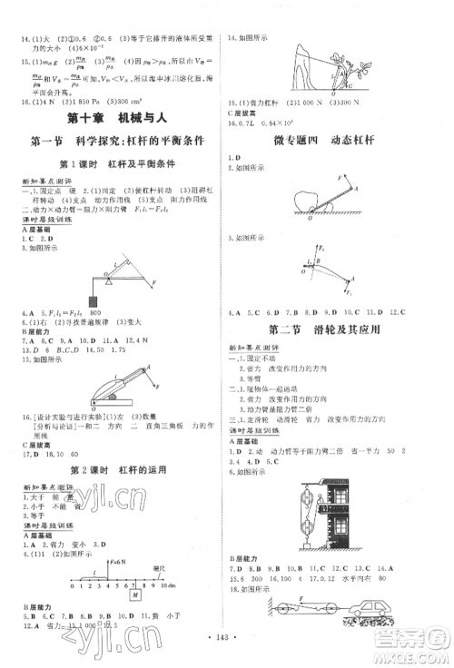 吉林教育出版社2022练案课时作业本八年级下册物理沪科版参考答案