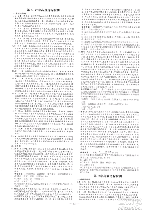 吉林教育出版社2022练案课时作业本八年级下册地理人教版参考答案