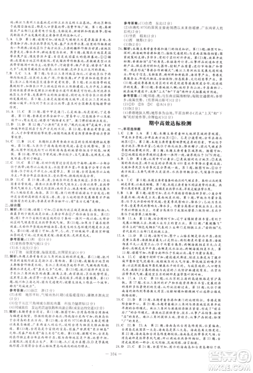 吉林教育出版社2022练案课时作业本八年级下册地理人教版参考答案