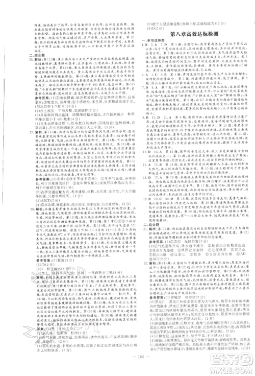 吉林教育出版社2022练案课时作业本八年级下册地理人教版参考答案