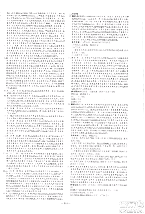 吉林教育出版社2022练案课时作业本八年级下册地理人教版参考答案