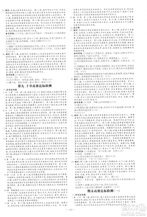 吉林教育出版社2022练案课时作业本八年级下册地理人教版参考答案