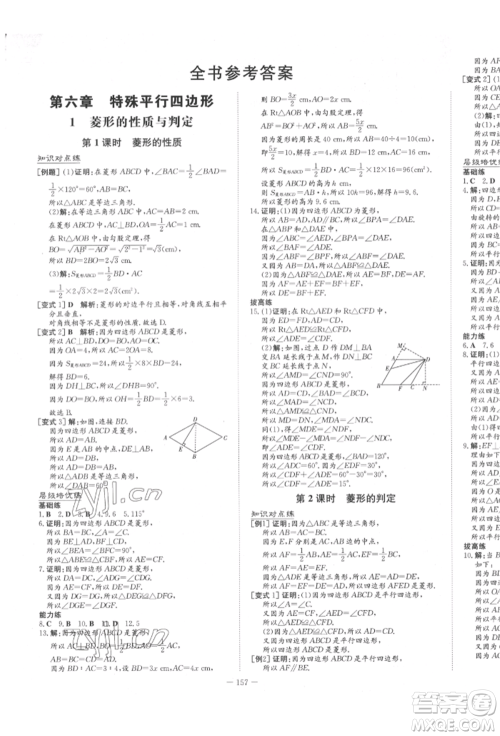 陕西人民教育出版社2022练案五四学制八年级数学下册鲁教版参考答案