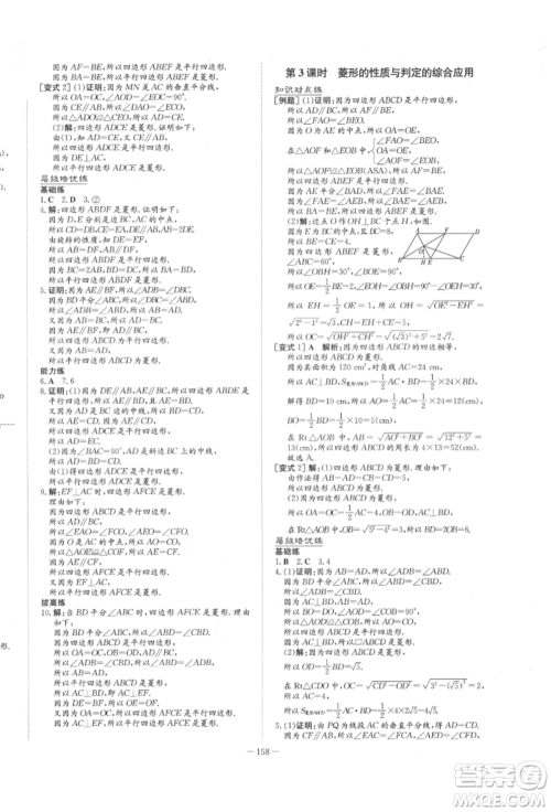 陕西人民教育出版社2022练案五四学制八年级数学下册鲁教版参考答案