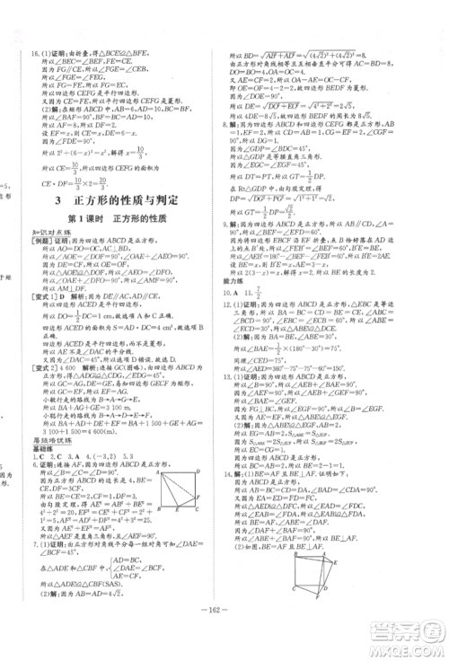 陕西人民教育出版社2022练案五四学制八年级数学下册鲁教版参考答案