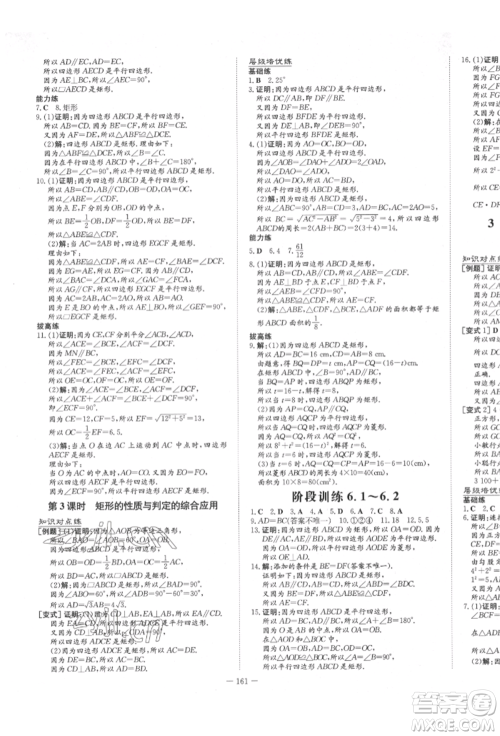 陕西人民教育出版社2022练案五四学制八年级数学下册鲁教版参考答案