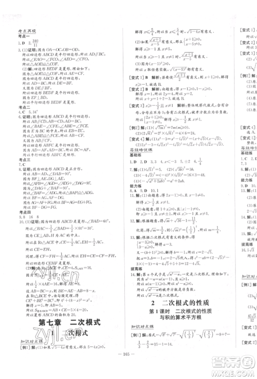 陕西人民教育出版社2022练案五四学制八年级数学下册鲁教版参考答案