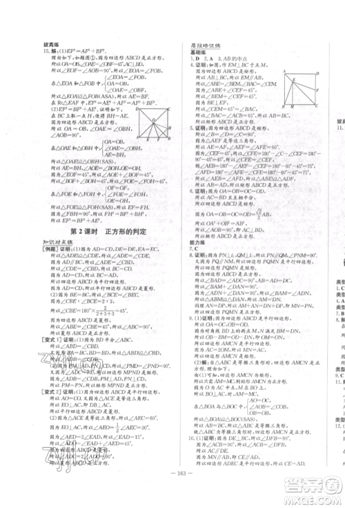 陕西人民教育出版社2022练案五四学制八年级数学下册鲁教版参考答案