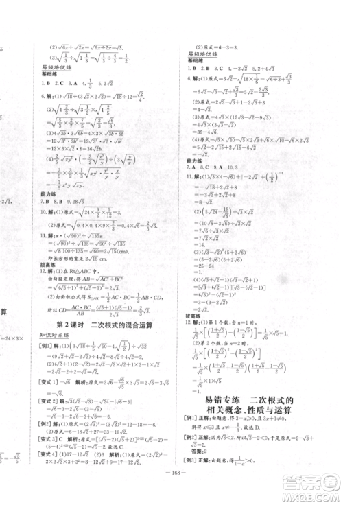 陕西人民教育出版社2022练案五四学制八年级数学下册鲁教版参考答案