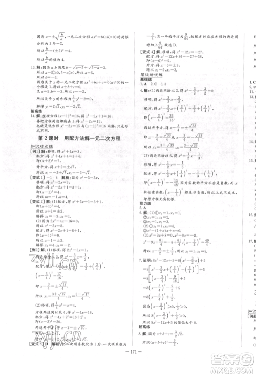 陕西人民教育出版社2022练案五四学制八年级数学下册鲁教版参考答案