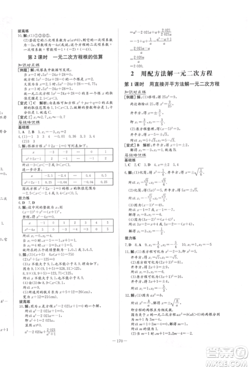 陕西人民教育出版社2022练案五四学制八年级数学下册鲁教版参考答案