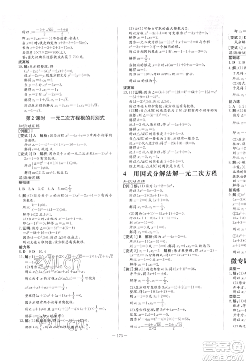 陕西人民教育出版社2022练案五四学制八年级数学下册鲁教版参考答案