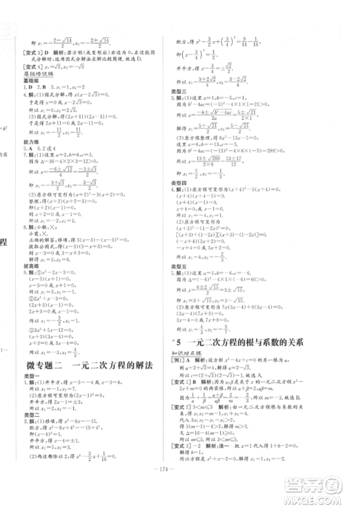 陕西人民教育出版社2022练案五四学制八年级数学下册鲁教版参考答案