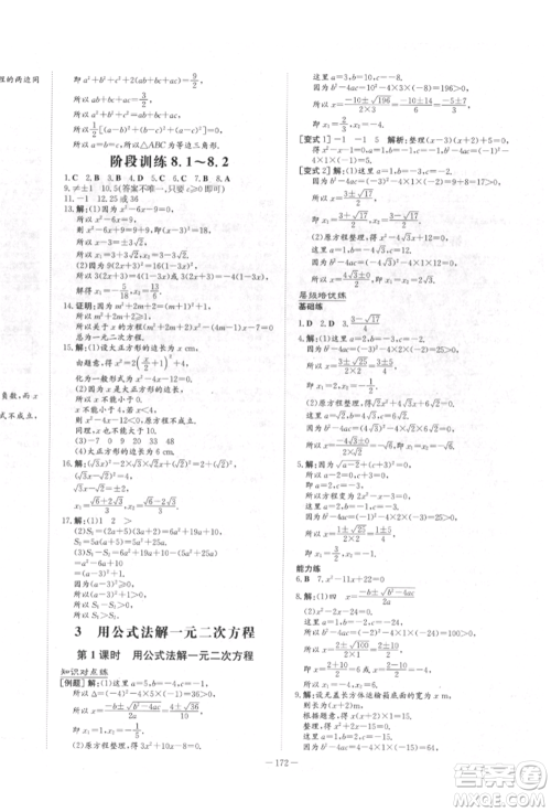 陕西人民教育出版社2022练案五四学制八年级数学下册鲁教版参考答案