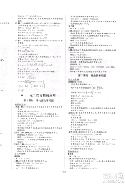 陕西人民教育出版社2022练案五四学制八年级数学下册鲁教版参考答案