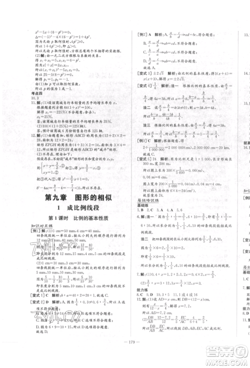陕西人民教育出版社2022练案五四学制八年级数学下册鲁教版参考答案