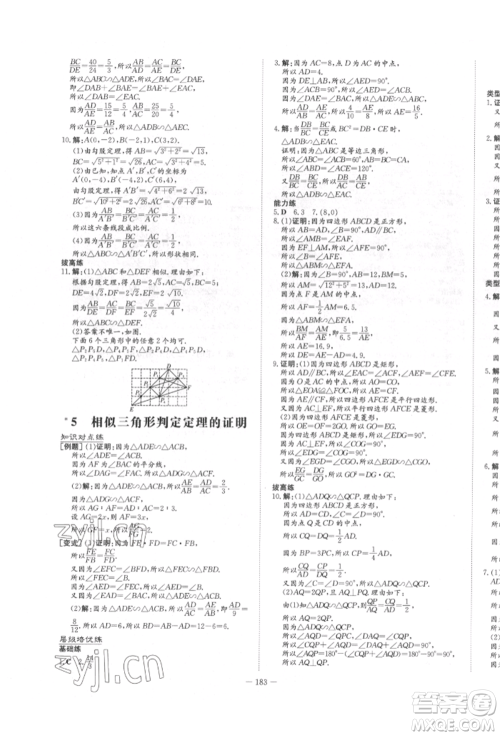 陕西人民教育出版社2022练案五四学制八年级数学下册鲁教版参考答案
