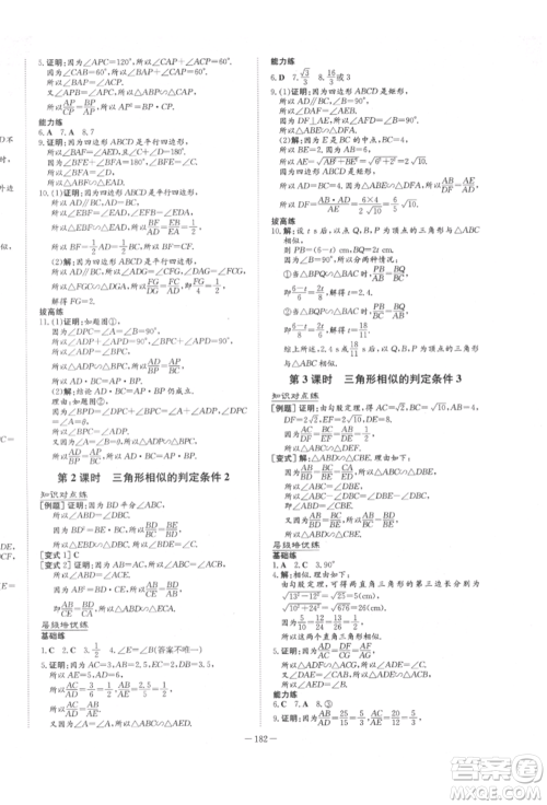 陕西人民教育出版社2022练案五四学制八年级数学下册鲁教版参考答案