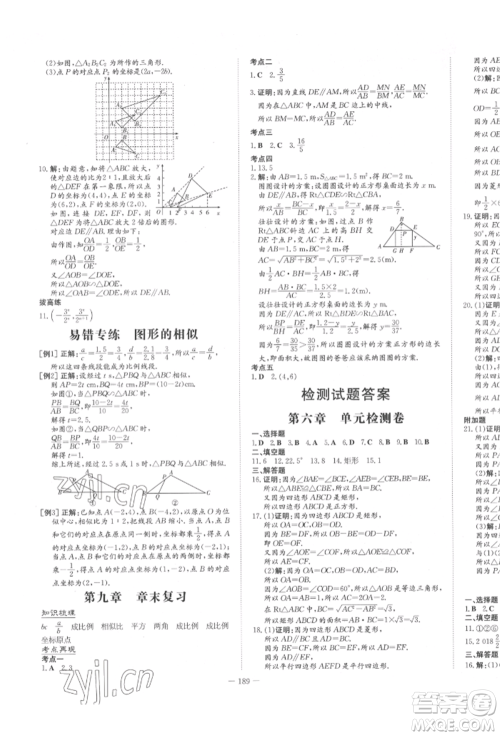 陕西人民教育出版社2022练案五四学制八年级数学下册鲁教版参考答案