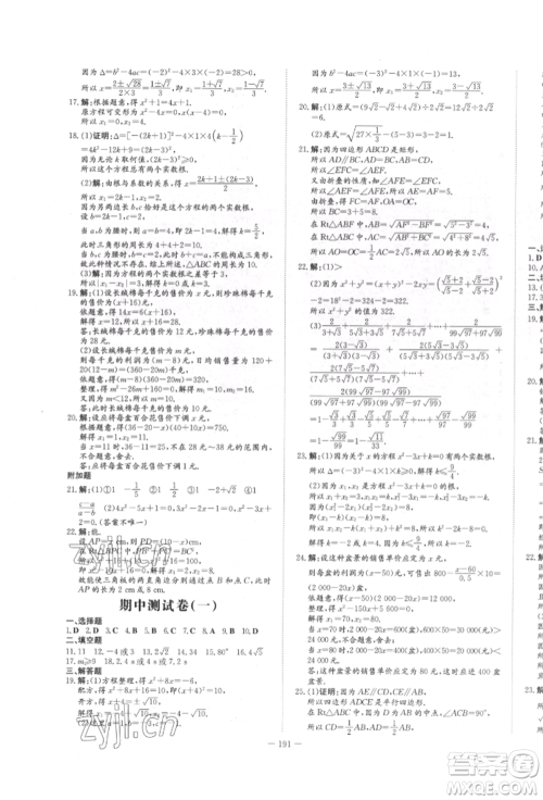 陕西人民教育出版社2022练案五四学制八年级数学下册鲁教版参考答案