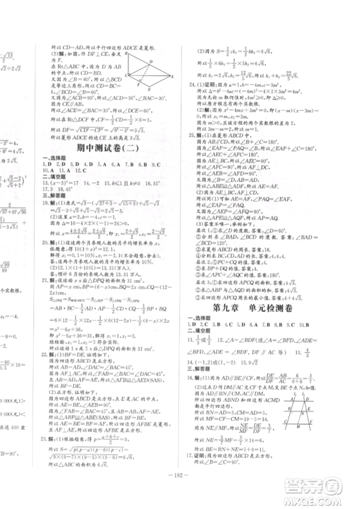 陕西人民教育出版社2022练案五四学制八年级数学下册鲁教版参考答案