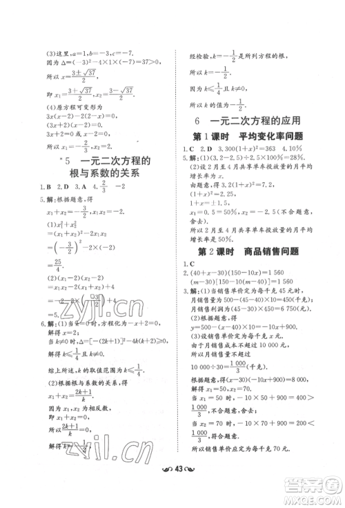 陕西人民教育出版社2022练案五四学制八年级数学下册鲁教版参考答案