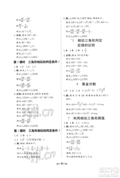 陕西人民教育出版社2022练案五四学制八年级数学下册鲁教版参考答案