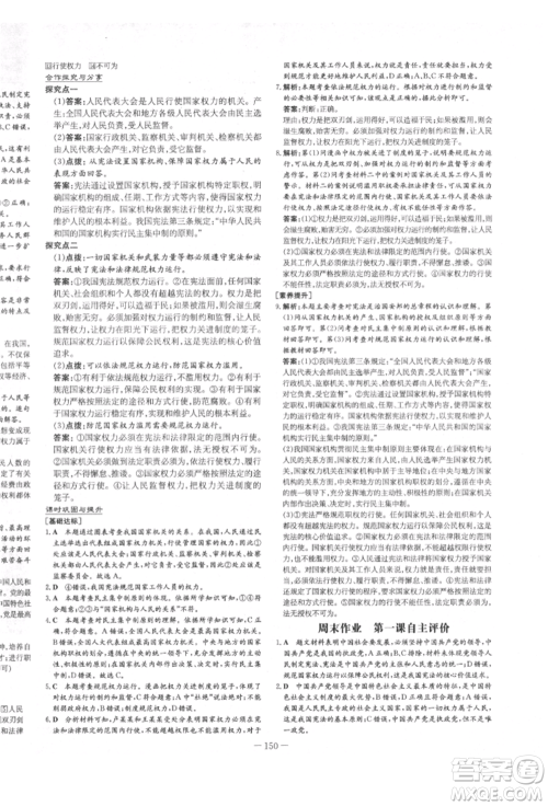 陕西人民教育出版社2022练案五四学制八年级道德与法治下册人教版参考答案 陕西人民教育出版社2022练案五四学制八年级道德与法治下册人教版参考答案