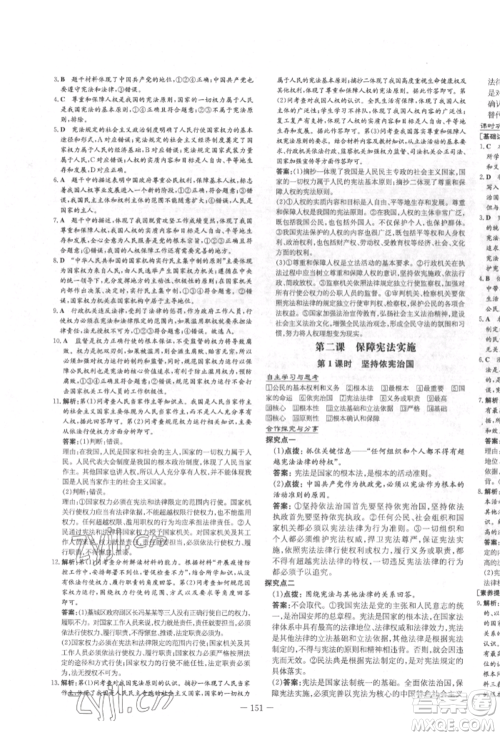 陕西人民教育出版社2022练案五四学制八年级道德与法治下册人教版参考答案 陕西人民教育出版社2022练案五四学制八年级道德与法治下册人教版参考答案