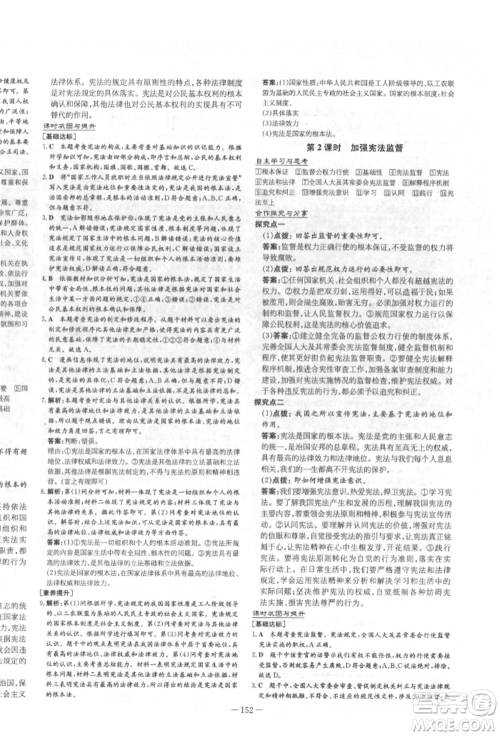 陕西人民教育出版社2022练案五四学制八年级道德与法治下册人教版参考答案 陕西人民教育出版社2022练案五四学制八年级道德与法治下册人教版参考答案