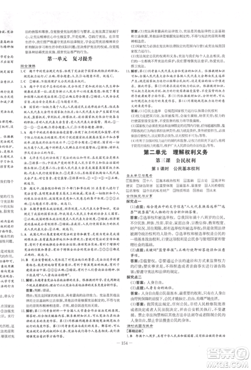 陕西人民教育出版社2022练案五四学制八年级道德与法治下册人教版参考答案
