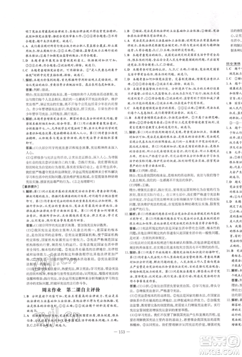 陕西人民教育出版社2022练案五四学制八年级道德与法治下册人教版参考答案