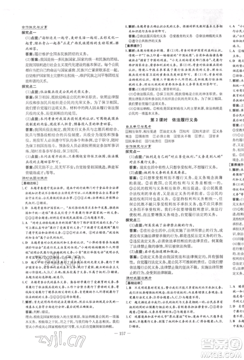 陕西人民教育出版社2022练案五四学制八年级道德与法治下册人教版参考答案