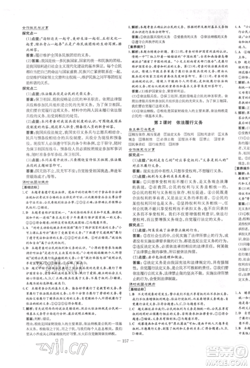 陕西人民教育出版社2022练案五四学制八年级道德与法治下册人教版参考答案 陕西人民教育出版社2022练案五四学制八年级道德与法治下册人教版参考答案