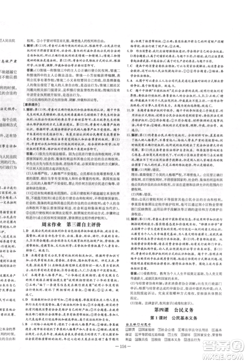 陕西人民教育出版社2022练案五四学制八年级道德与法治下册人教版参考答案 陕西人民教育出版社2022练案五四学制八年级道德与法治下册人教版参考答案