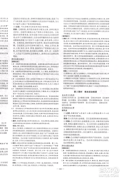 陕西人民教育出版社2022练案五四学制八年级道德与法治下册人教版参考答案 陕西人民教育出版社2022练案五四学制八年级道德与法治下册人教版参考答案