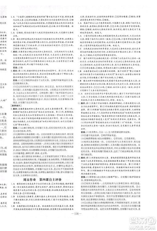 陕西人民教育出版社2022练案五四学制八年级道德与法治下册人教版参考答案 陕西人民教育出版社2022练案五四学制八年级道德与法治下册人教版参考答案