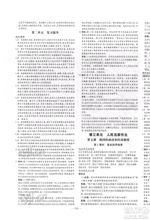 陕西人民教育出版社2022练案五四学制八年级道德与法治下册人教版参考答案