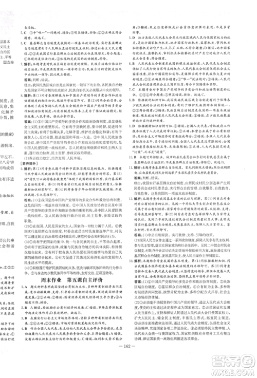陕西人民教育出版社2022练案五四学制八年级道德与法治下册人教版参考答案 陕西人民教育出版社2022练案五四学制八年级道德与法治下册人教版参考答案