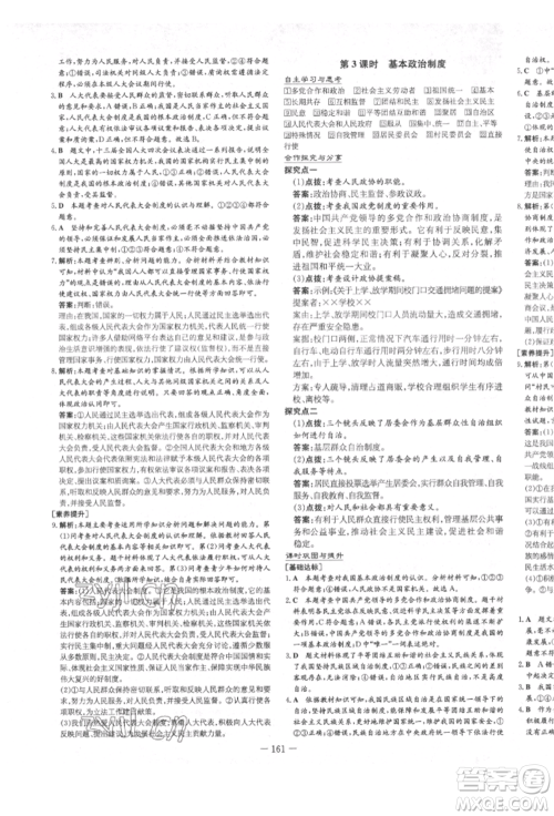 陕西人民教育出版社2022练案五四学制八年级道德与法治下册人教版参考答案 陕西人民教育出版社2022练案五四学制八年级道德与法治下册人教版参考答案