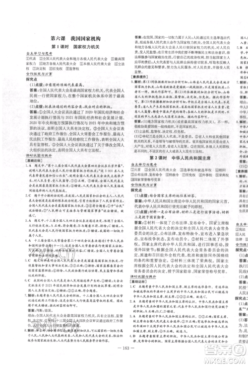 陕西人民教育出版社2022练案五四学制八年级道德与法治下册人教版参考答案 陕西人民教育出版社2022练案五四学制八年级道德与法治下册人教版参考答案