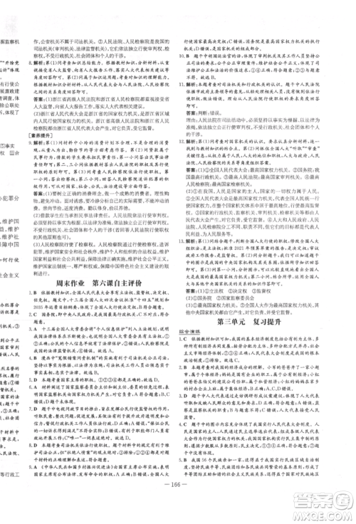 陕西人民教育出版社2022练案五四学制八年级道德与法治下册人教版参考答案 陕西人民教育出版社2022练案五四学制八年级道德与法治下册人教版参考答案