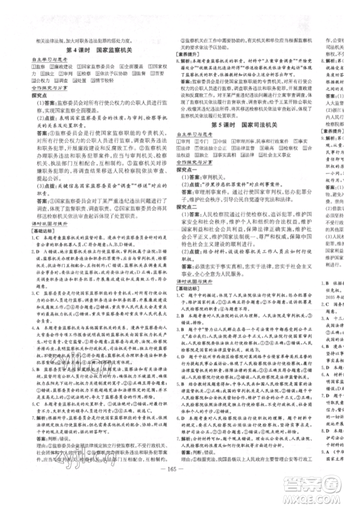 陕西人民教育出版社2022练案五四学制八年级道德与法治下册人教版参考答案 陕西人民教育出版社2022练案五四学制八年级道德与法治下册人教版参考答案