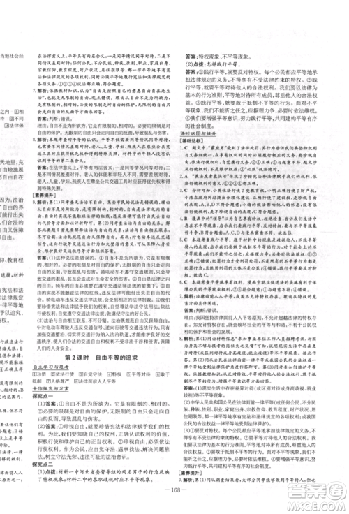 陕西人民教育出版社2022练案五四学制八年级道德与法治下册人教版参考答案 陕西人民教育出版社2022练案五四学制八年级道德与法治下册人教版参考答案