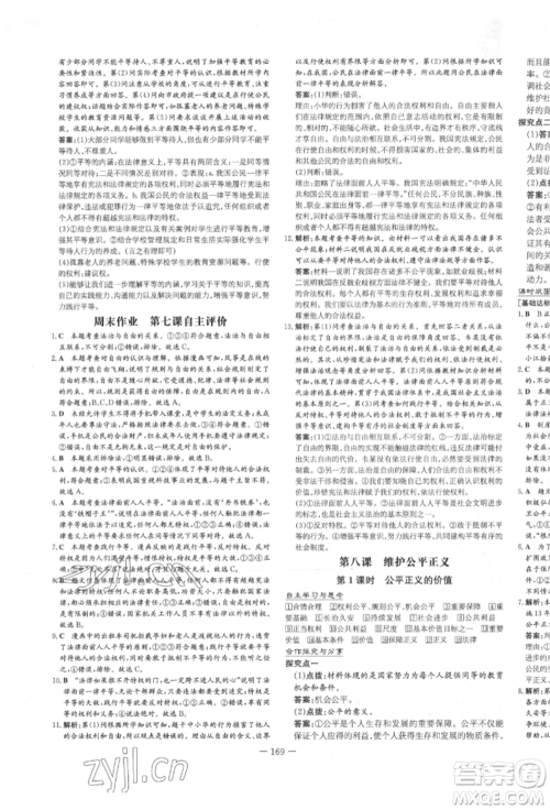 陕西人民教育出版社2022练案五四学制八年级道德与法治下册人教版参考答案 陕西人民教育出版社2022练案五四学制八年级道德与法治下册人教版参考答案