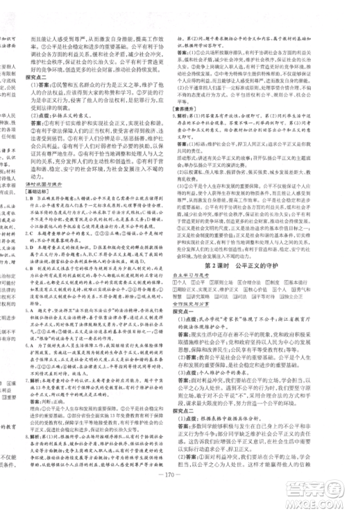 陕西人民教育出版社2022练案五四学制八年级道德与法治下册人教版参考答案 陕西人民教育出版社2022练案五四学制八年级道德与法治下册人教版参考答案