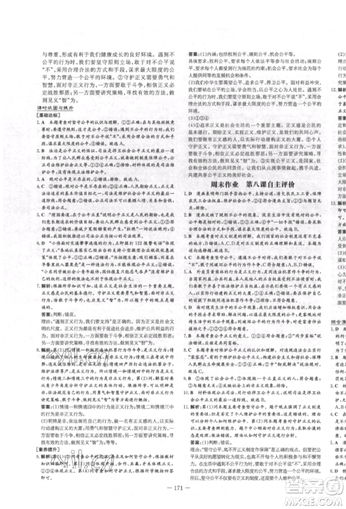 陕西人民教育出版社2022练案五四学制八年级道德与法治下册人教版参考答案 陕西人民教育出版社2022练案五四学制八年级道德与法治下册人教版参考答案